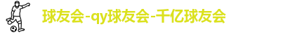 qy千亿